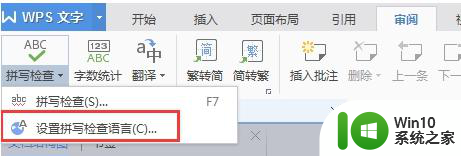 wps怎么增加法语拼写检查 wps怎么开启法语拼写检查