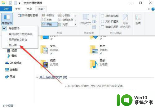 让win10文件资源管理器显示库的方法 win10文件资源管理器如何恢复显示库