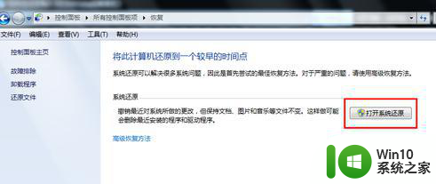 windows7系统还原方法 win7旗舰版系统还原步骤