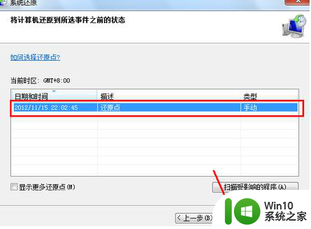 windows7系统还原方法 win7旗舰版系统还原步骤