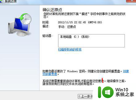 windows7系统还原方法 win7旗舰版系统还原步骤