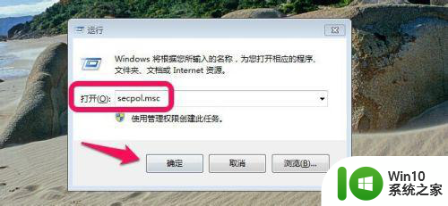 win7本地安全策略无法打开解决方法 window7本地安全策略打不开的原因和解决方法