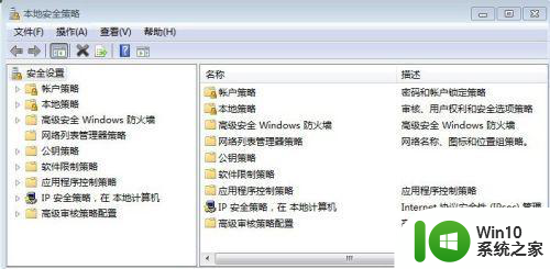 win7本地安全策略无法打开解决方法 window7本地安全策略打不开的原因和解决方法