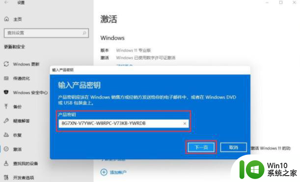 分享免费的win11系统激活码大全 win11系统激活码免费获取方法