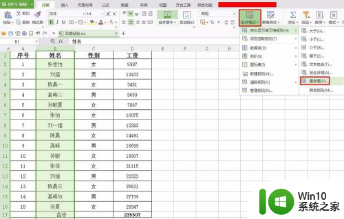 wps表格如何筛选出重复数据 WPS表格重复数据查找方法