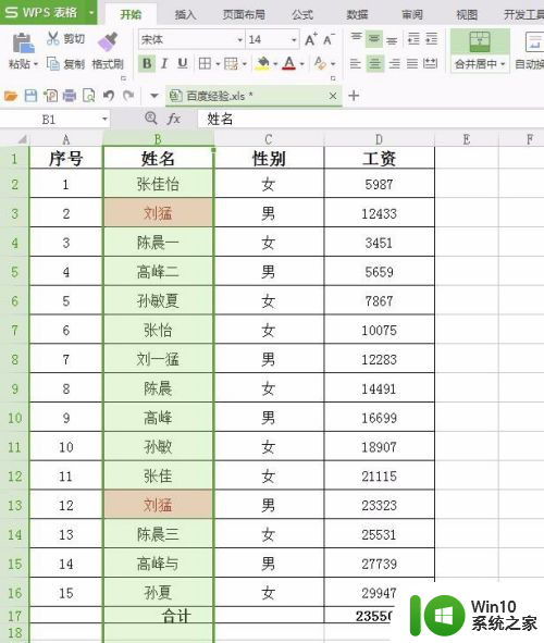 wps表格如何筛选出重复数据 WPS表格重复数据查找方法