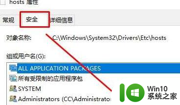 win10 hosts文件无法修改的修复步骤 win10 hosts文件无法修改怎么办