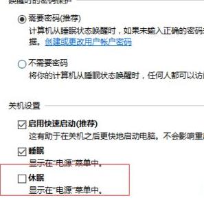 win10系统哪里找出休眠 win10休眠系统隐藏了如何解决