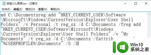 win10打lol老是突然黑屏的解决方法 w10系统英雄联盟黑屏原因分析