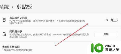 win11电脑查看剪贴板历史记录的步骤 Win11如何打开粘贴板历史记录