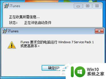 win7安装itunes后无法打开怎么回事 win7安装itunes后无法运行的解决方法