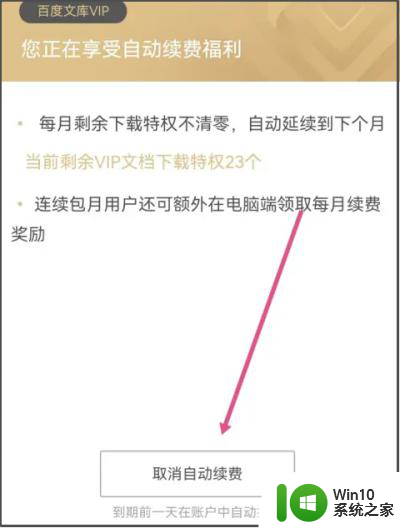 百度文库关闭会员自动续费怎么做 百度文库vip会员自动续费取消步骤