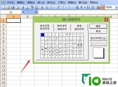 excel 2003输入箭头的方法 Excel 2003如何在单元格中输入上箭头符号