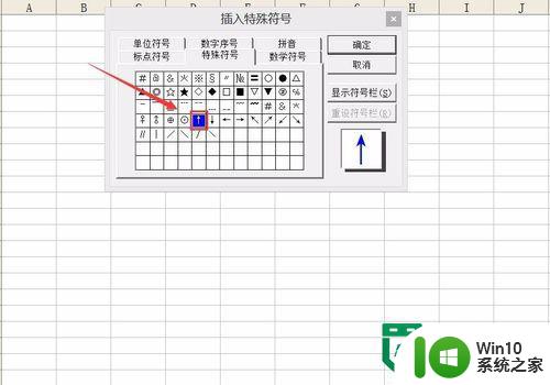 excel 2003输入箭头的方法 Excel 2003如何在单元格中输入上箭头符号