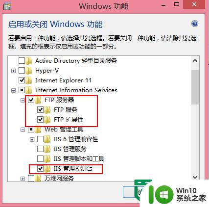 win8.1建立ftp服务器的方法 win8.1搭建ftp服务器的详细步骤