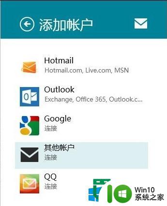 win8.1添加电子邮件帐户的方法 win8.1如何设置邮件账户