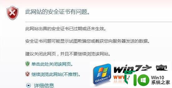 xp网站证书错误导航阻止的解决方法 XP系统网站证书错误导航阻止的解决办法