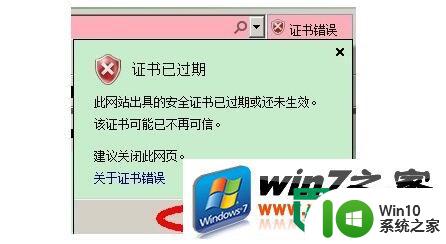 xp网站证书错误导航阻止的解决方法 XP系统网站证书错误导航阻止的解决办法