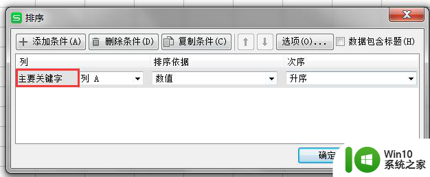 wps文字处理软件中对选定的单词按照英文字母顺序进行排序的方法