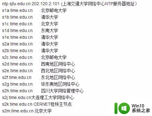 win10由于超时时间已过 该操作返回 win10系统时间同步总是出错怎么办