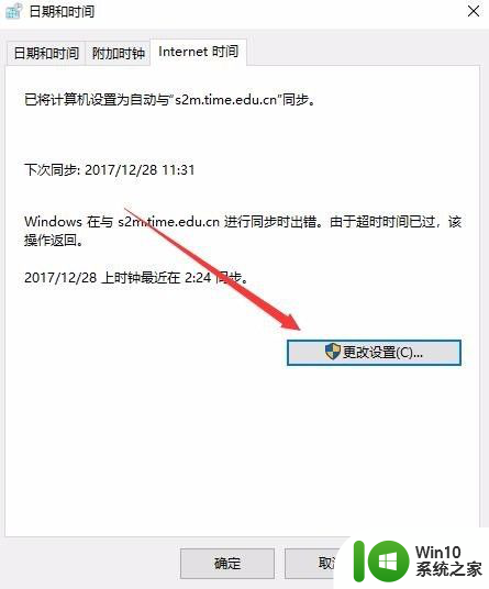 win10由于超时时间已过 该操作返回 win10系统时间同步总是出错怎么办