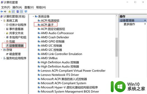 如何解决win10笔记本合上盖子 Win10笔记本合上盖子远程失效怎么解决