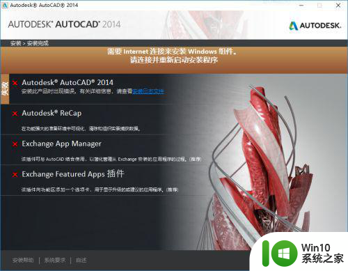 联想小新win10系统安装cad2014失败怎么解决 联想小新win10系统cad2014安装失败解决方法