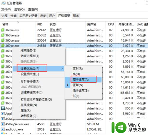 win10进程优先度怎么调 如何在Win10系统中调整应用程序的优先级