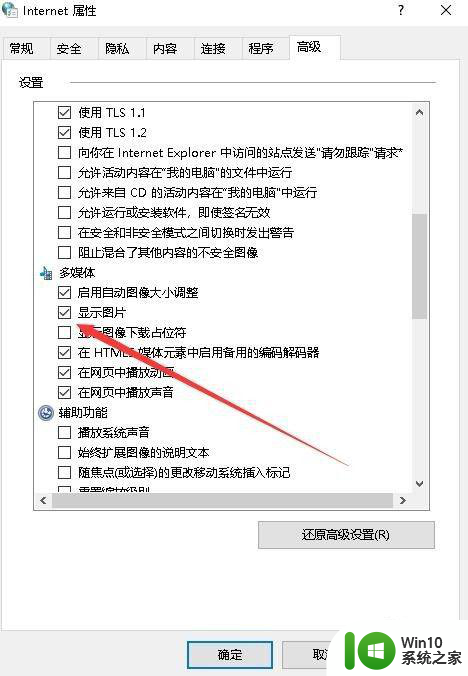 电脑浏览器不显示图片 浏览器打开网页图片显示不全怎么办