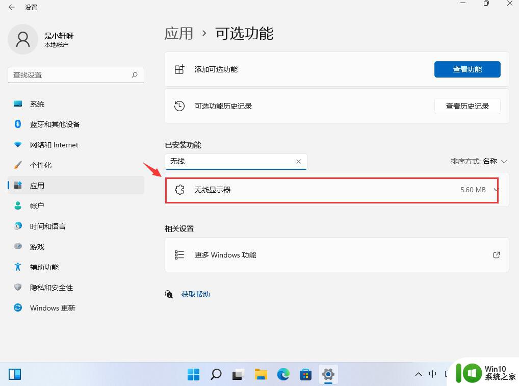 惠普电脑win11如何投屏到电视上面 win11如何通过无线投屏到电视