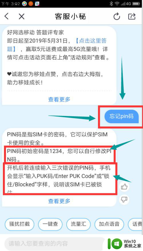 手机sim卡pin码忘记了怎么办 手机pin码忘记了怎么办