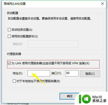 w10电脑代理服务器链接失败解决方法 w10电脑代理服务器设置错误怎么办