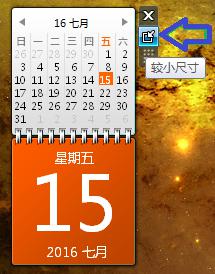 怎么把日历放在桌面 电脑桌面上添加日历步骤