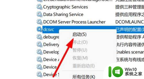 win11 dcsvc是什么服务 Windows11如何找到DCSVC服务并手动启动