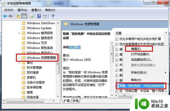 在win7系统中隐藏硬盘分区的技巧 如何在win7系统中隐藏硬盘分区