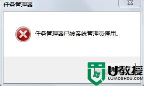 win7系统任务管理器无法使用怎么办 win7系统任务管理器打不开怎么办