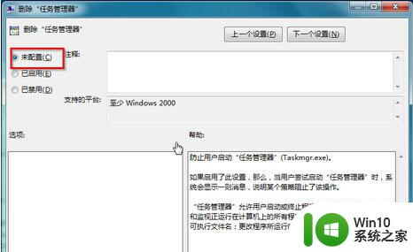 win7系统任务管理器无法使用怎么办 win7系统任务管理器打不开怎么办