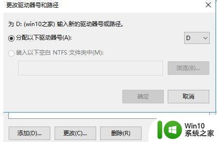 win10系统安装程序提示无效驱动器d怎么解决 Win10系统安装程序无效驱动器D解决方法