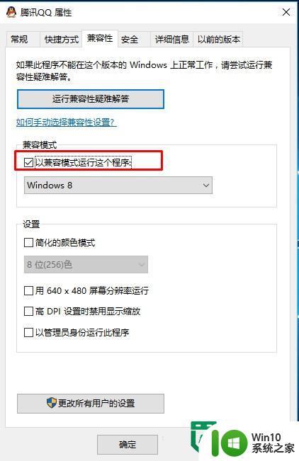 win10系统软件兼容性问题怎么解决 Win10系统软件兼容性问题排查及解决方法