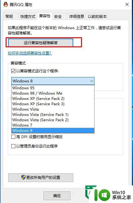 win10系统软件兼容性问题怎么解决 Win10系统软件兼容性问题排查及解决方法