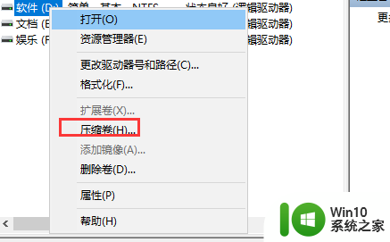 电脑如何分盘win10 win10怎么分盘教程