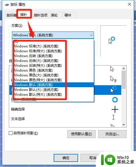 win10指针个性化 win10怎么修改鼠标指针的图标风格