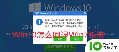 升级Win10正式版系统后如何回退到Win7系统 Win10系统回退到Win7系统步骤