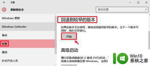 升级Win10正式版系统后如何回退到Win7系统 Win10系统回退到Win7系统步骤