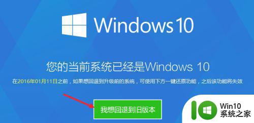 升级Win10正式版系统后如何回退到Win7系统 Win10系统回退到Win7系统步骤