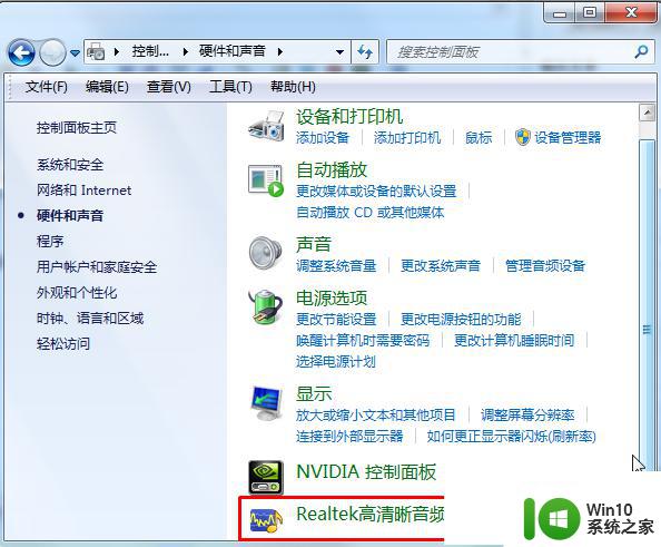 ​window7戴尔没有 realtek高清晰音频管理器怎么找回 Windows 7戴尔电脑缺少Realtek高清晰音频管理器怎么安装