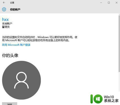 拯救者win10改用microsoft账户登录发生了错误怎么办 拯救者win10改用microsoft账户登录无法成功