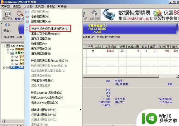 Win7系统中如何解决U盘逻辑错误 Win7系统U盘逻辑错误解决方法