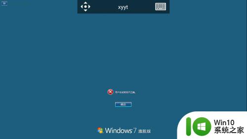 win7远程桌面登录界面提示用户名或密码不正确怎么办 win7远程桌面登录界面用户名或密码错误怎么解决