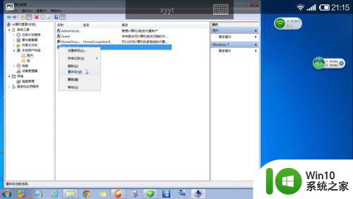 win7远程桌面登录界面提示用户名或密码不正确怎么办 win7远程桌面登录界面用户名或密码错误怎么解决